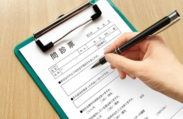 問診票